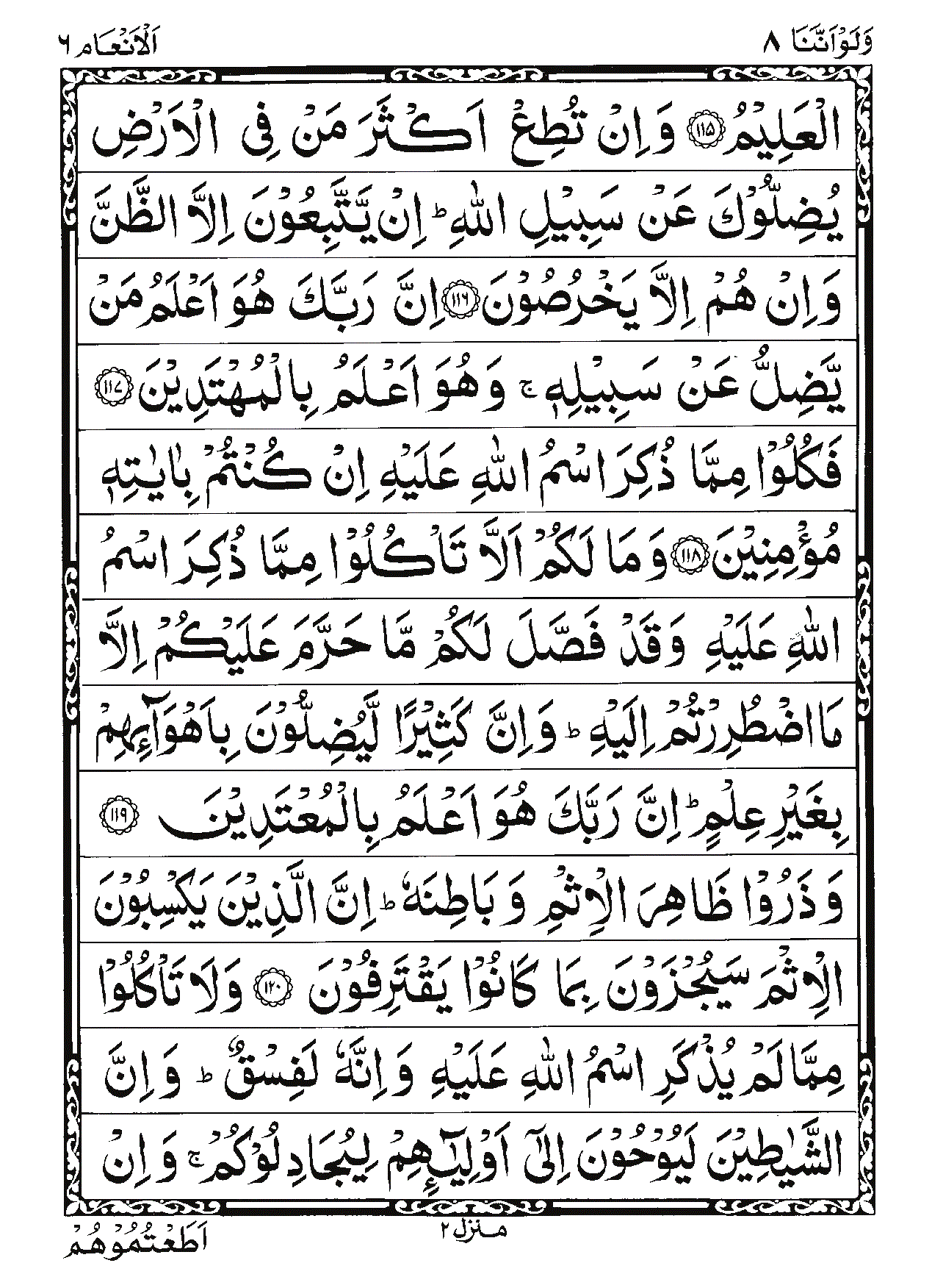 Surah Al-An'am Page 22